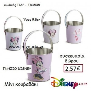 ΚΟΥΒΑΔΑΚΙ ΜΙΝΙ disney δώρο-γούρι παιχνίδι ΠΑΡ-ΤΒ3505